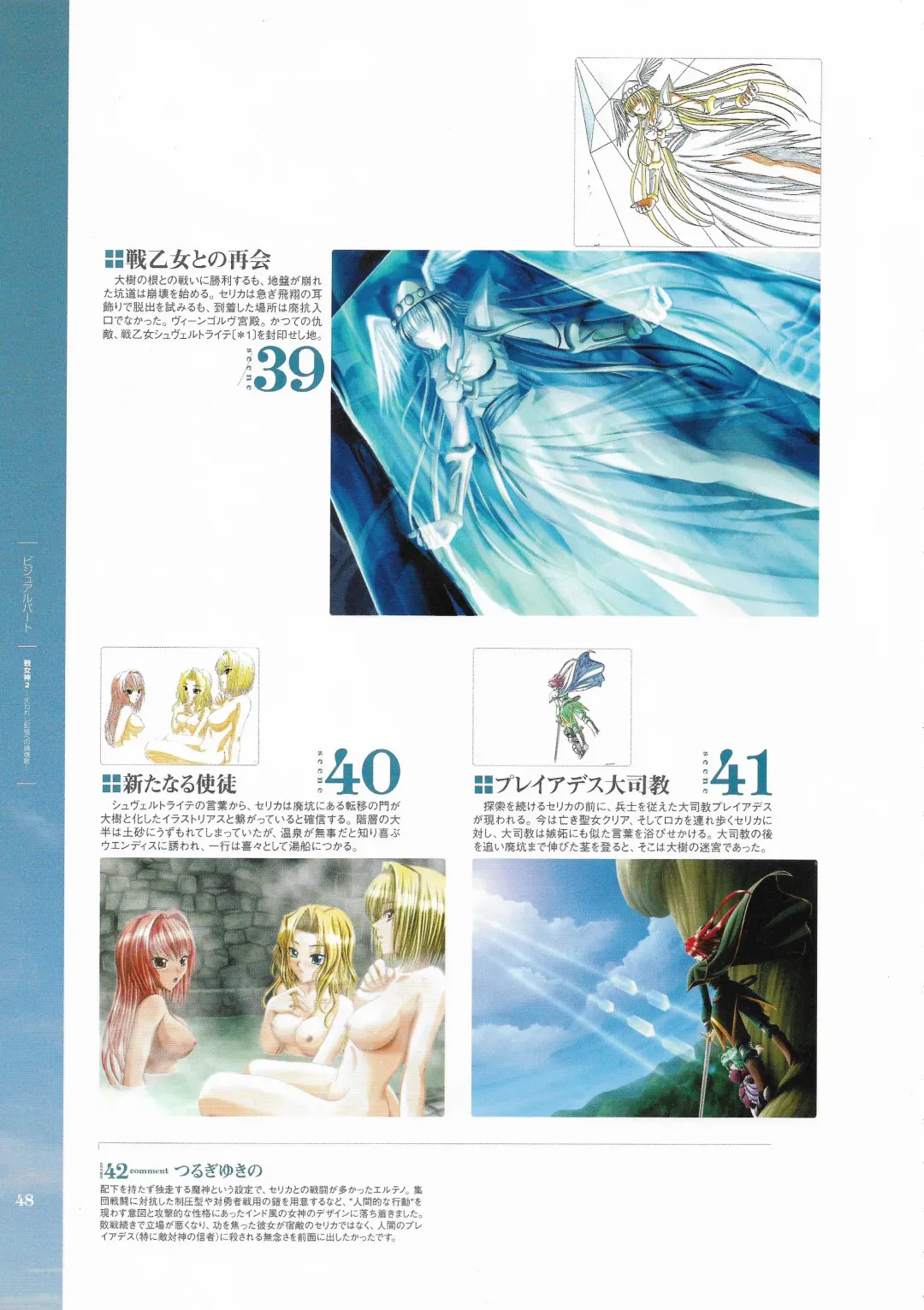 [Hatozuki Tsumiki] Battle Goddess 2 ~Requiem to Forgotten Memories~ Fanbook Fhentai - Page 49