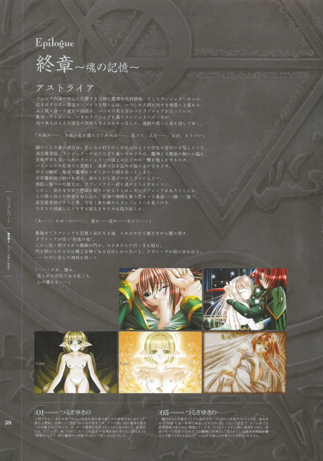 [Hatozuki Tsumiki] Battle Goddess 2 ~Requiem to Forgotten Memories~ Fanbook Fhentai - Page 59