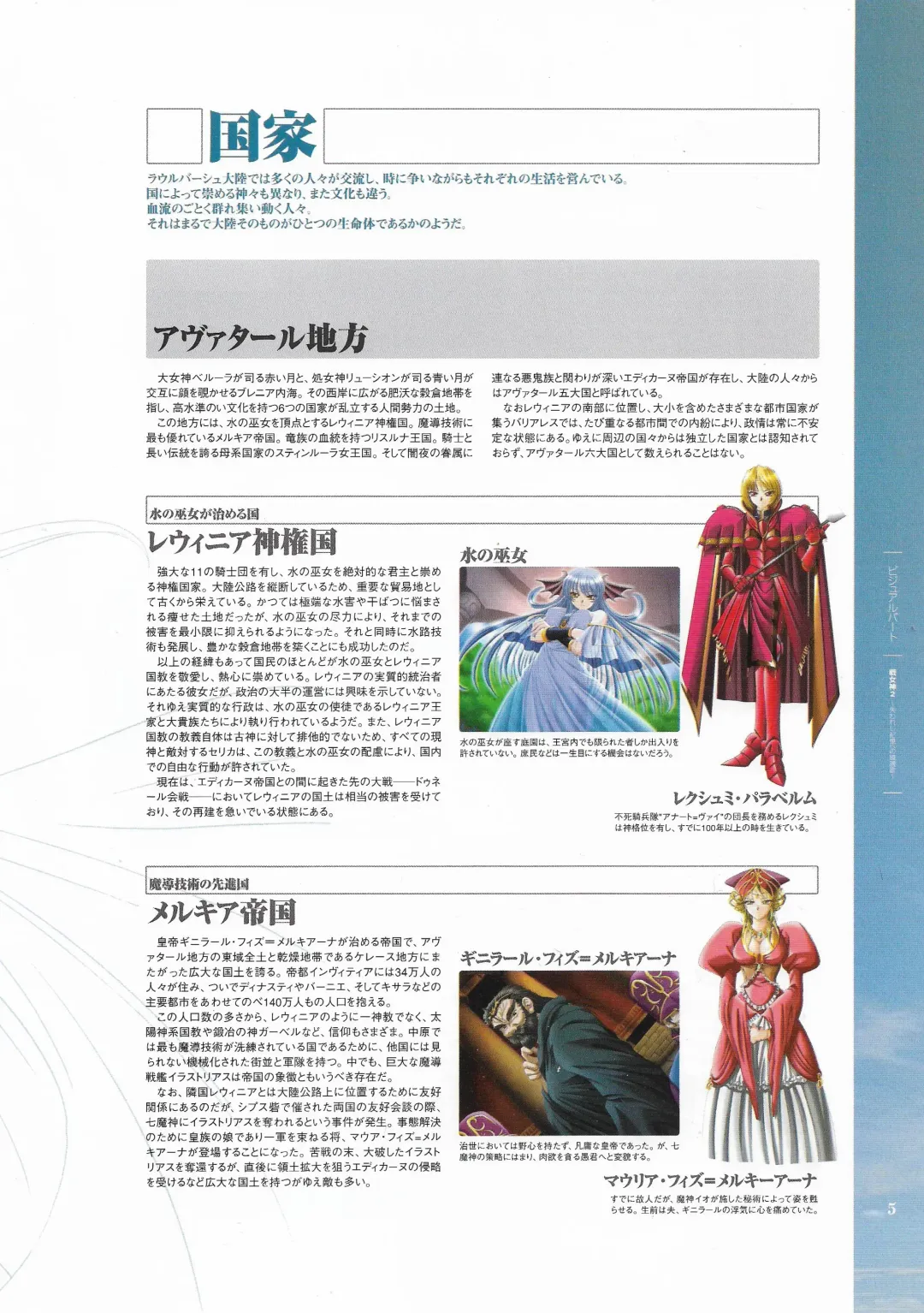 [Hatozuki Tsumiki] Battle Goddess 2 ~Requiem to Forgotten Memories~ Fanbook Fhentai - Page 7