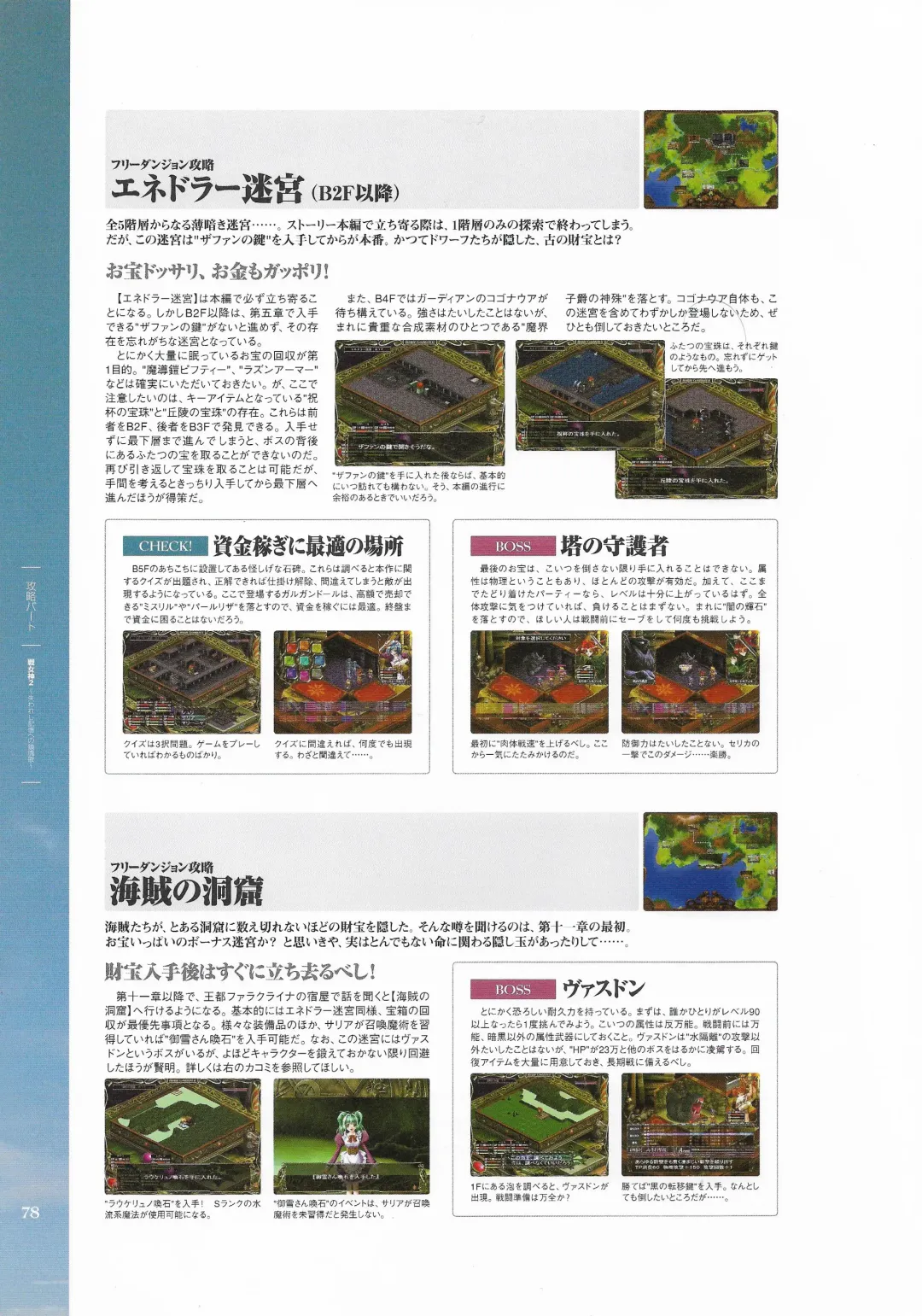 [Hatozuki Tsumiki] Battle Goddess 2 ~Requiem to Forgotten Memories~ Fanbook Fhentai - Page 79