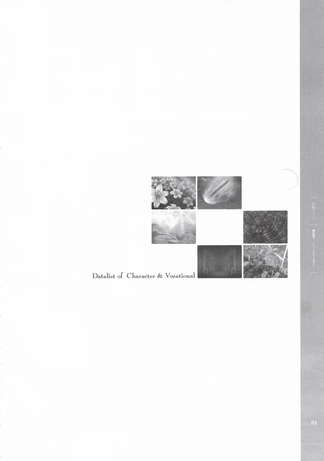 [Hatozuki Tsumiki] Battle Goddess 2 ~Requiem to Forgotten Memories~ Fanbook Fhentai - Page 82