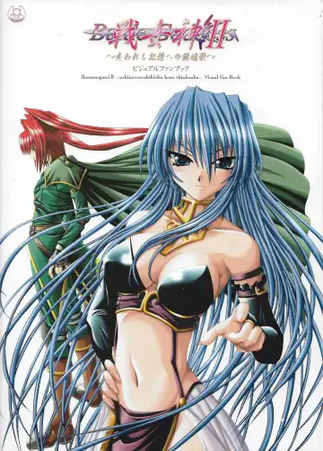 Read [Hatozuki Tsumiki] Battle Goddess 2 ~Requiem to Forgotten Memories~ Fanbook - Fhentai