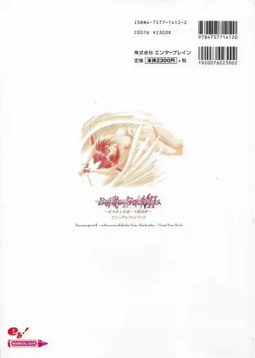 [Hatozuki Tsumiki] Battle Goddess 2 ~Requiem to Forgotten Memories~ Fanbook Fhentai - Page 115