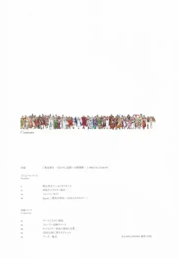 [Hatozuki Tsumiki] Battle Goddess 2 ~Requiem to Forgotten Memories~ Fanbook Fhentai - Page 4