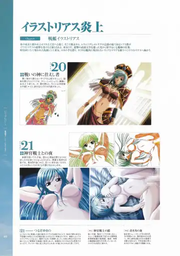 [Hatozuki Tsumiki] Battle Goddess 2 ~Requiem to Forgotten Memories~ Fanbook Fhentai - Page 41