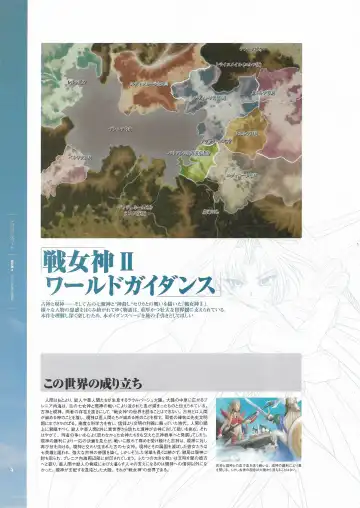 [Hatozuki Tsumiki] Battle Goddess 2 ~Requiem to Forgotten Memories~ Fanbook Fhentai - Page 6