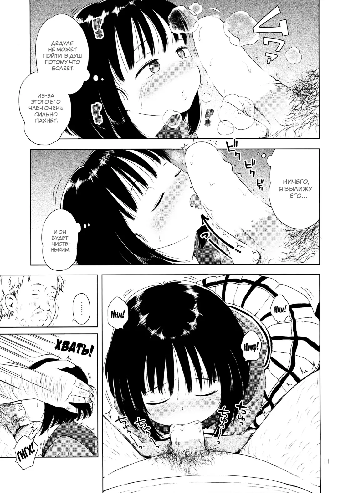 [Ponpon Itai] Nightingale Hotaru-chan Fhentai - Page 10