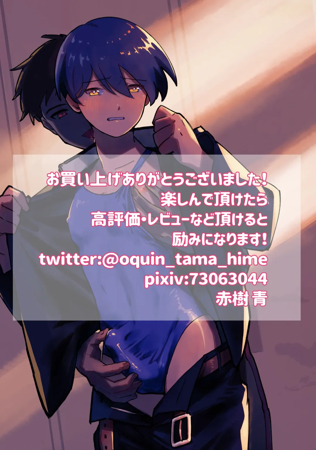 [Akagi Ao] Sensei ni OnaBare, Kara no Sukumizu Fhentai - Page 26