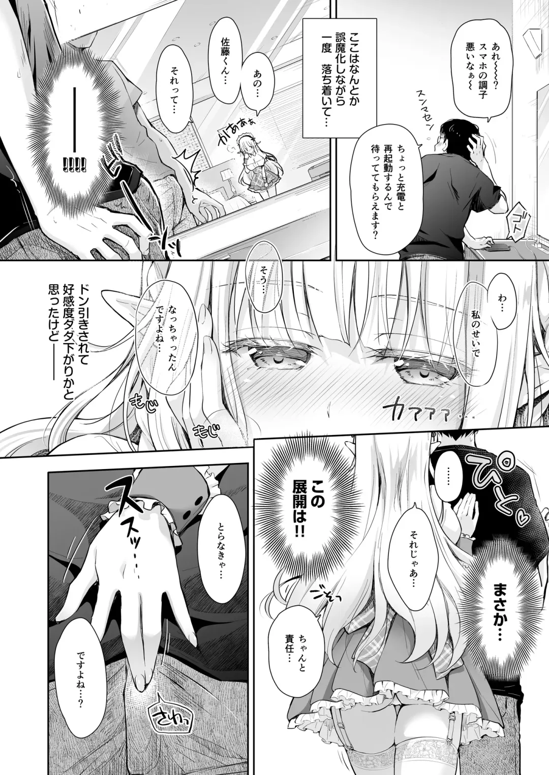 [Suzui Narumi] OtaCir no Elf Hime 3 - ELF PRINCESS OF OTAKU CLUB Fhentai - Page 12