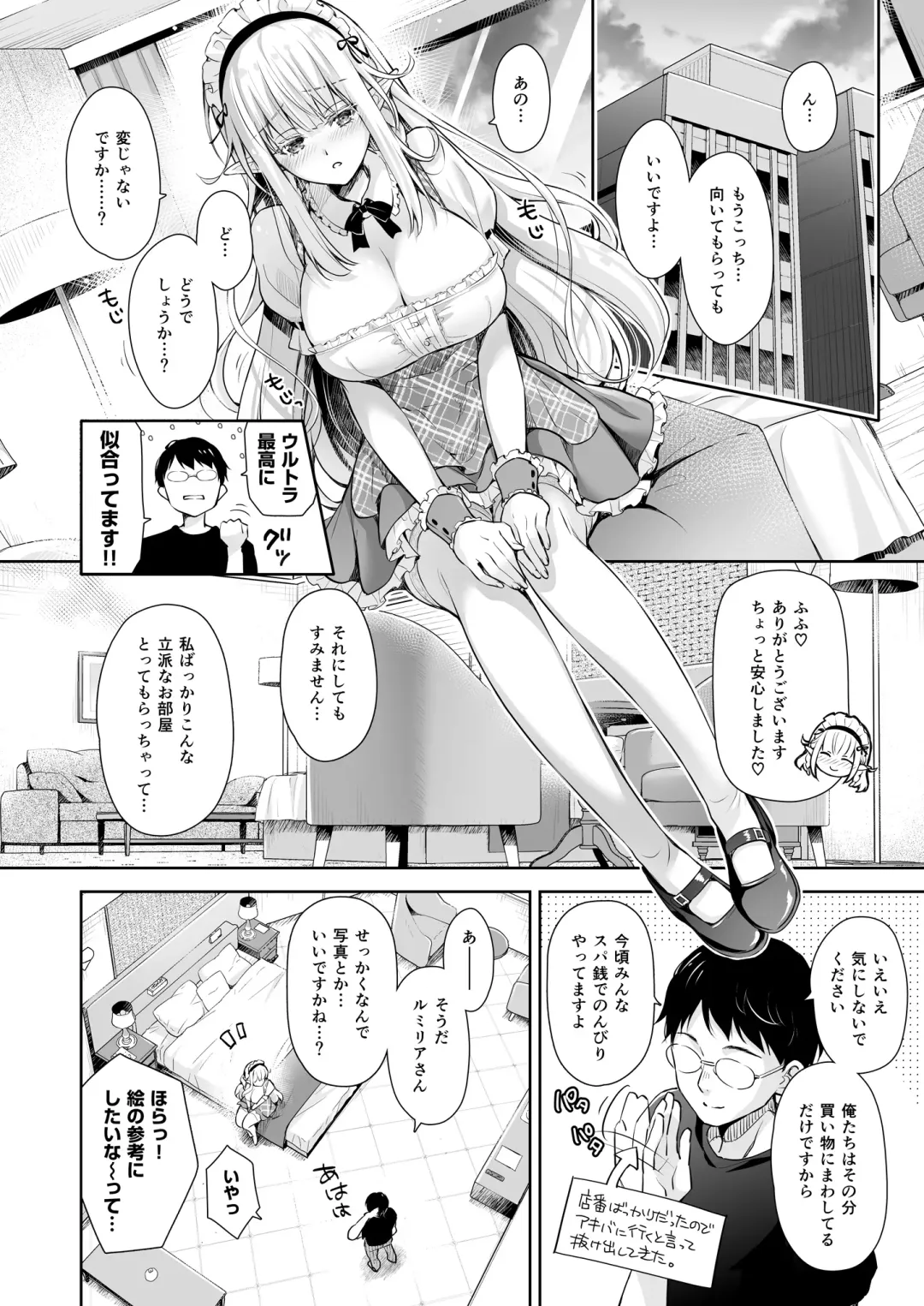 [Suzui Narumi] OtaCir no Elf Hime 3 - ELF PRINCESS OF OTAKU CLUB Fhentai - Page 36