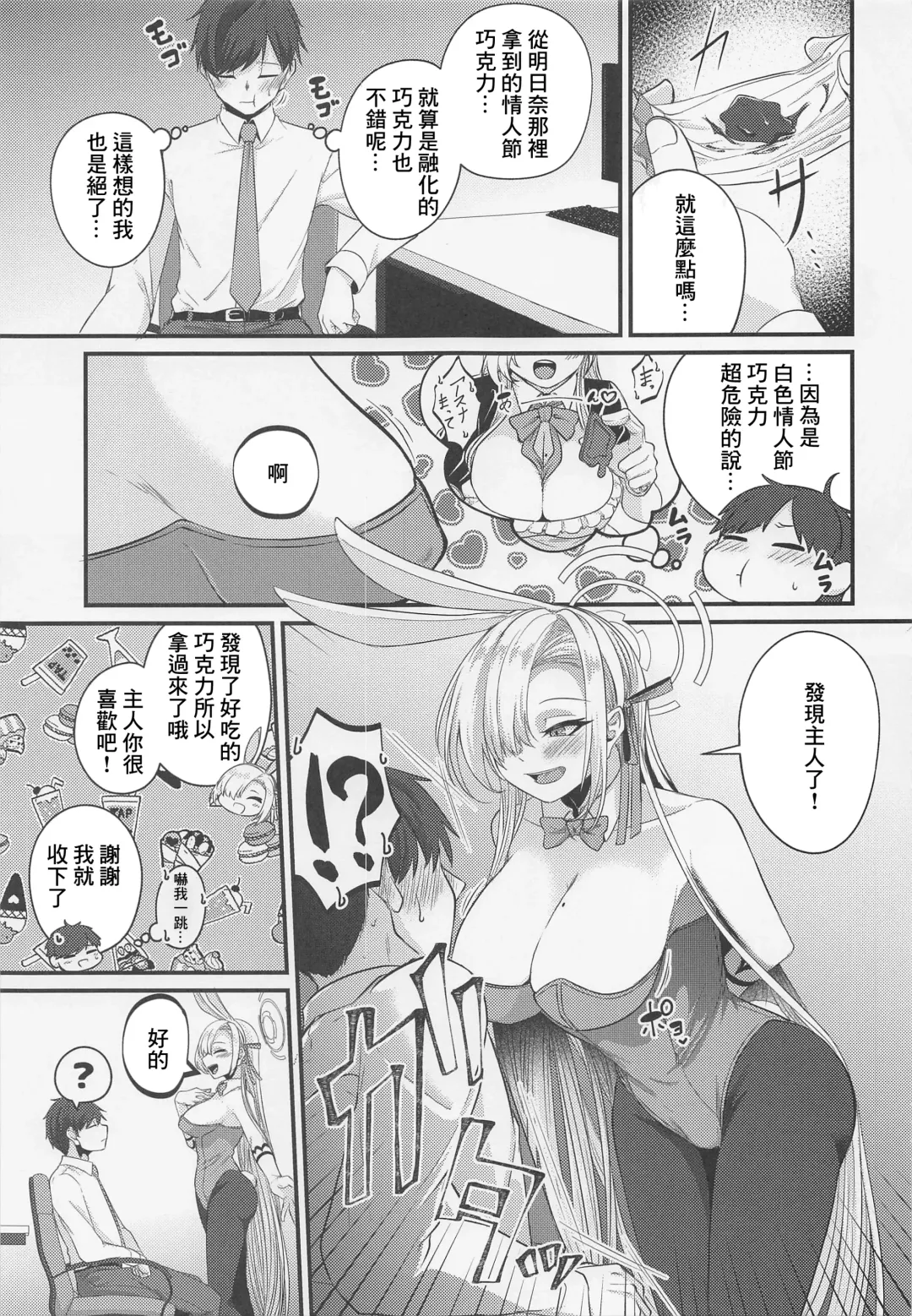 [Kinomiki] Asuna Bunny with Chocolate - Let's play hide-and-seek Fhentai - Page 2
