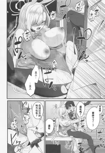 [Kinomiki] Asuna Bunny with Chocolate - Let's play hide-and-seek Fhentai.net - Page 9