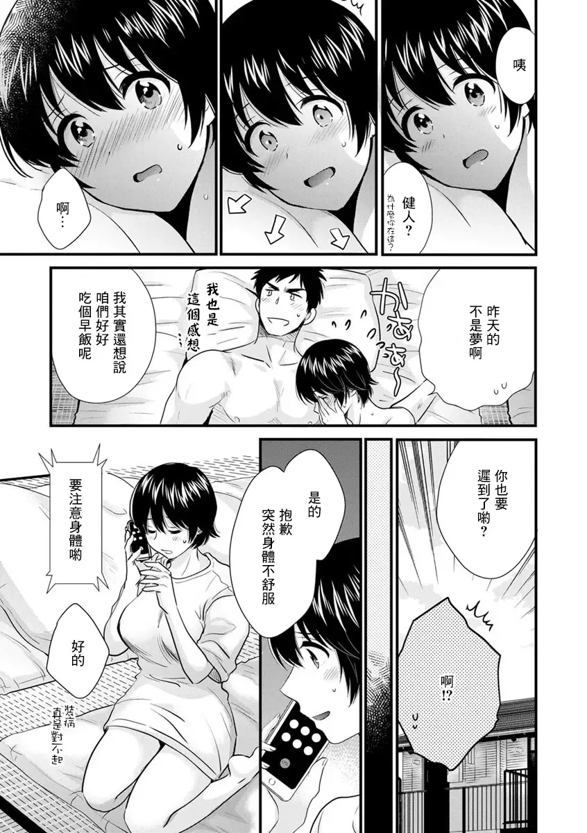 [Pon Takahanada] Tonari no Papa no Seiyoku ga Sugokute Komattemasu! Ch. 4 Fhentai - Page 3