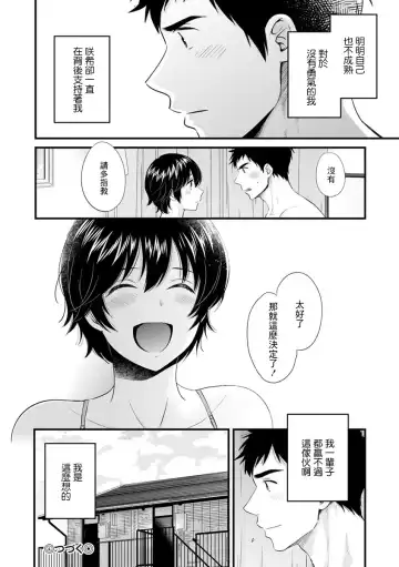 [Pon Takahanada] Tonari no Papa no Seiyoku ga Sugokute Komattemasu! Ch. 4 Fhentai - Page 18