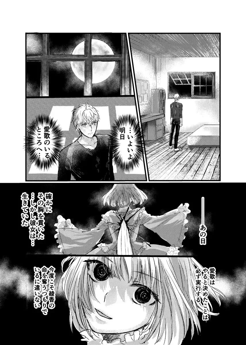 Knight mītsu redī [R 18 sairoku][ fate prototype )sample Fhentai - Page 11