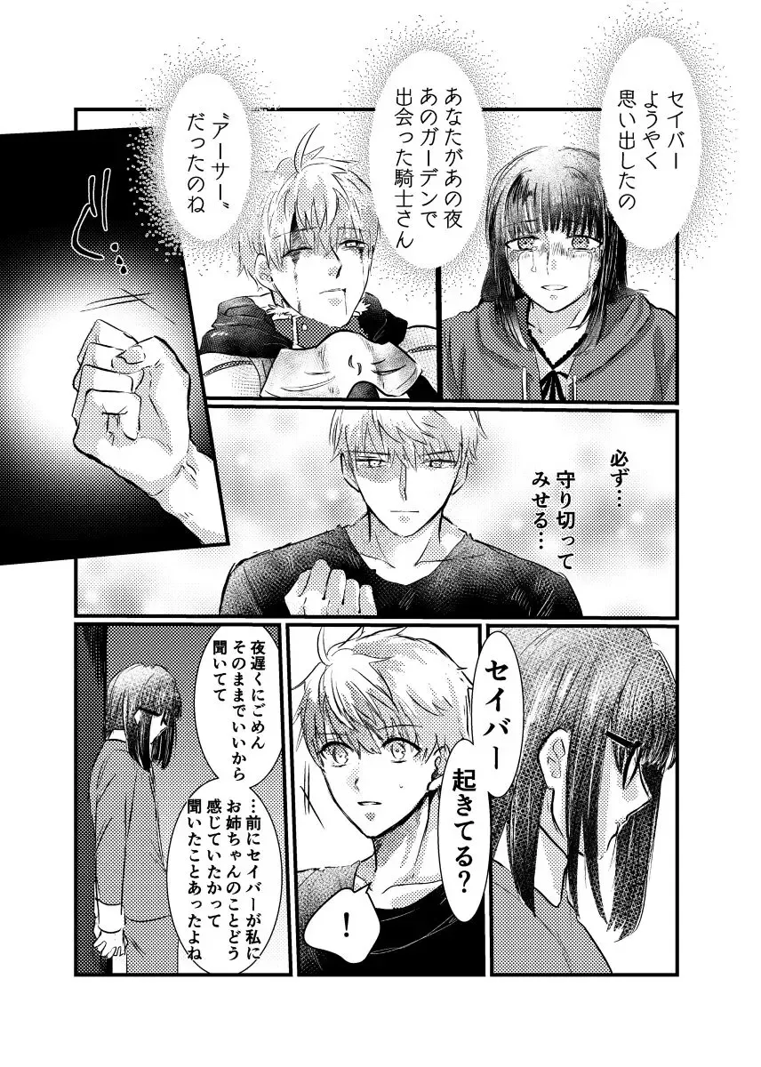 Knight mītsu redī [R 18 sairoku][ fate prototype )sample Fhentai - Page 12