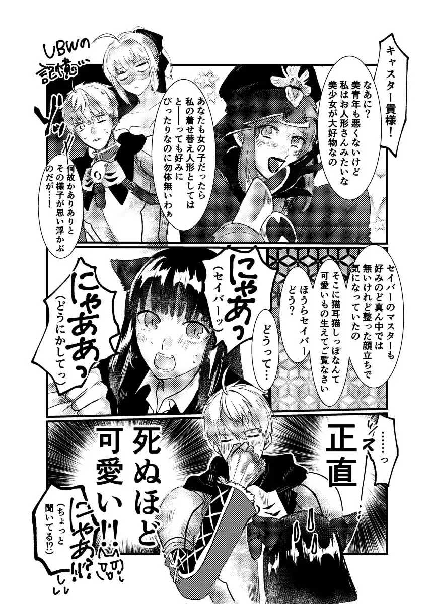 Knight mītsu redī [R 18 sairoku][ fate prototype )sample Fhentai - Page 18