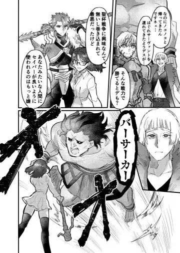 Knight mītsu redī [R 18 sairoku][ fate prototype )sample Fhentai - Page 3