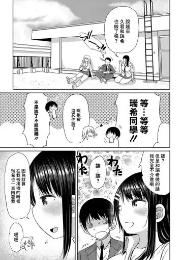 [Nagaikusa] Kotoshi kara Kyougaku no Gakkou ni Nyuugaku shitara Otoko ga Boku dake datta Ch. 2 Fhentai - Page 25