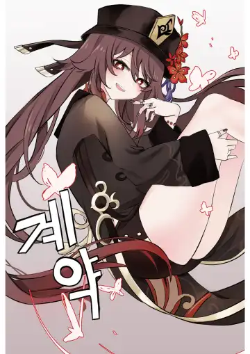 [Bubo] 계약 - Fhentai.net