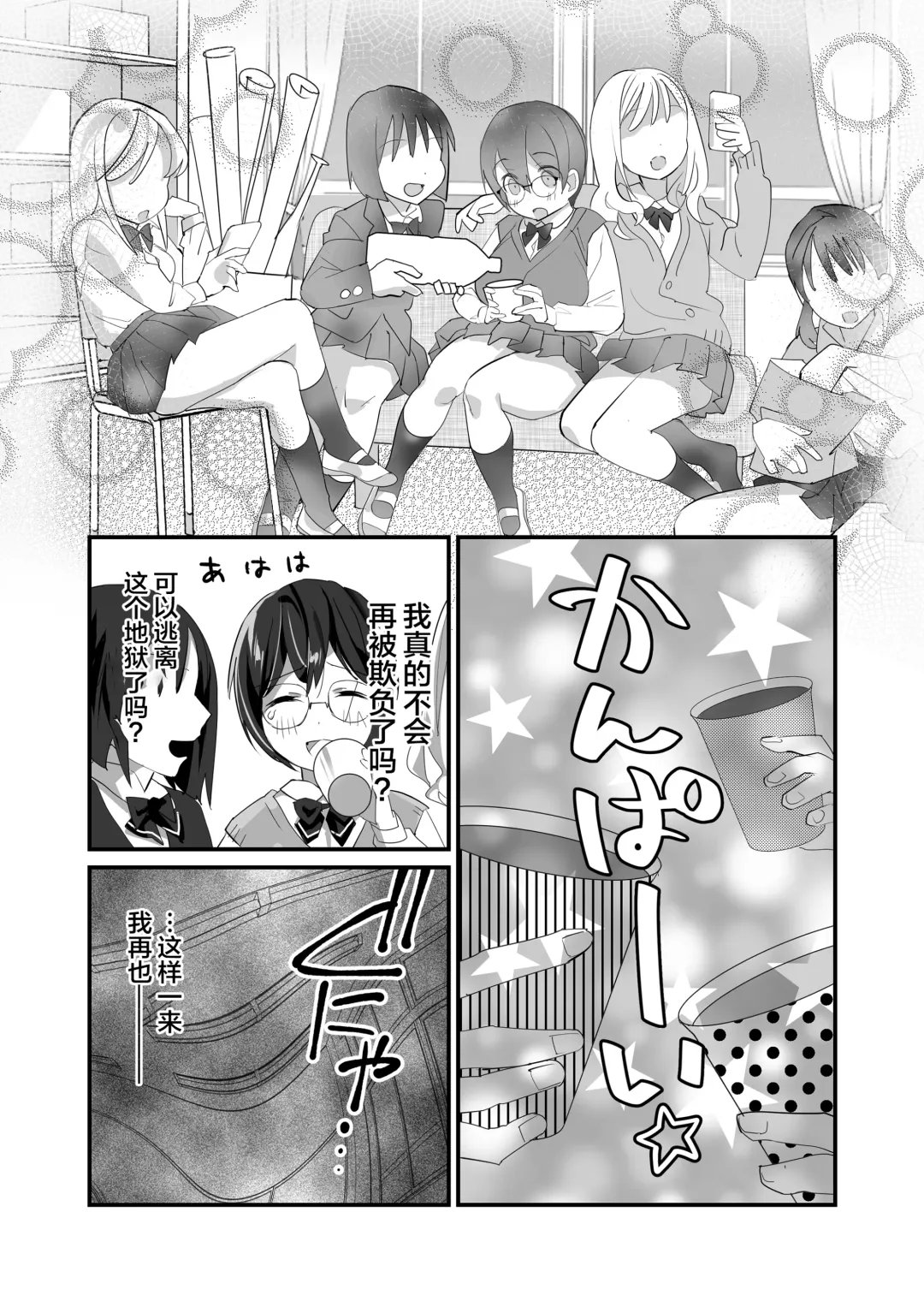 [Sugara] Ijirame ~2-nen B-gumi no Omocha~ Fhentai - Page 11