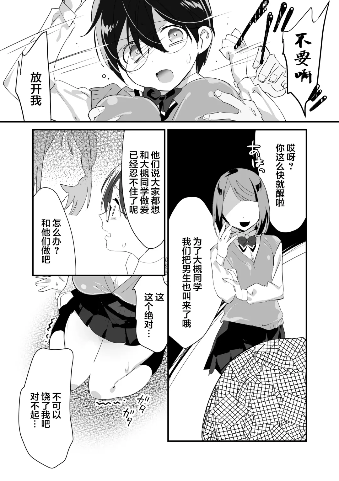 [Sugara] Ijirame ~2-nen B-gumi no Omocha~ Fhentai - Page 13