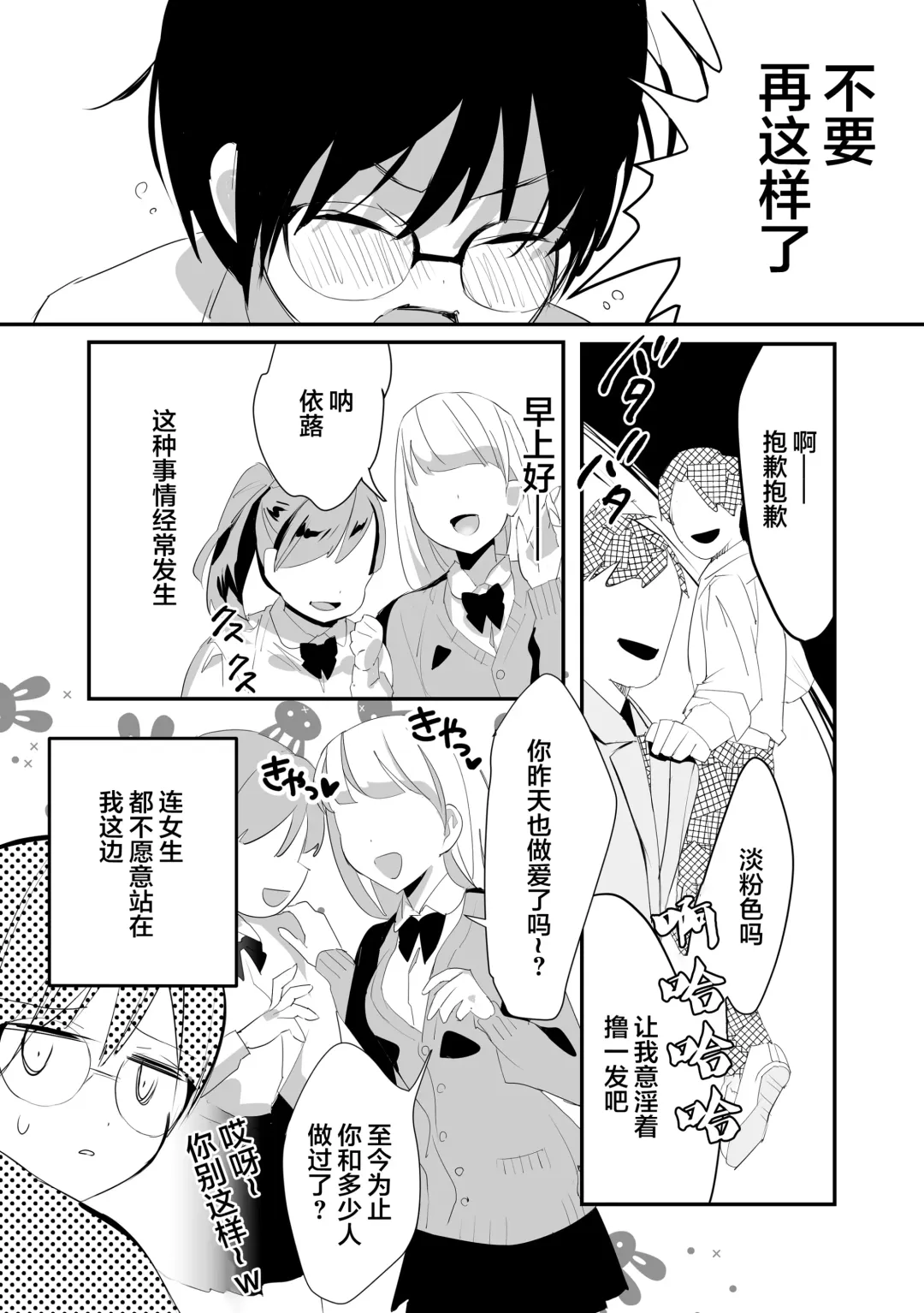 [Sugara] Ijirame ~2-nen B-gumi no Omocha~ Fhentai - Page 6