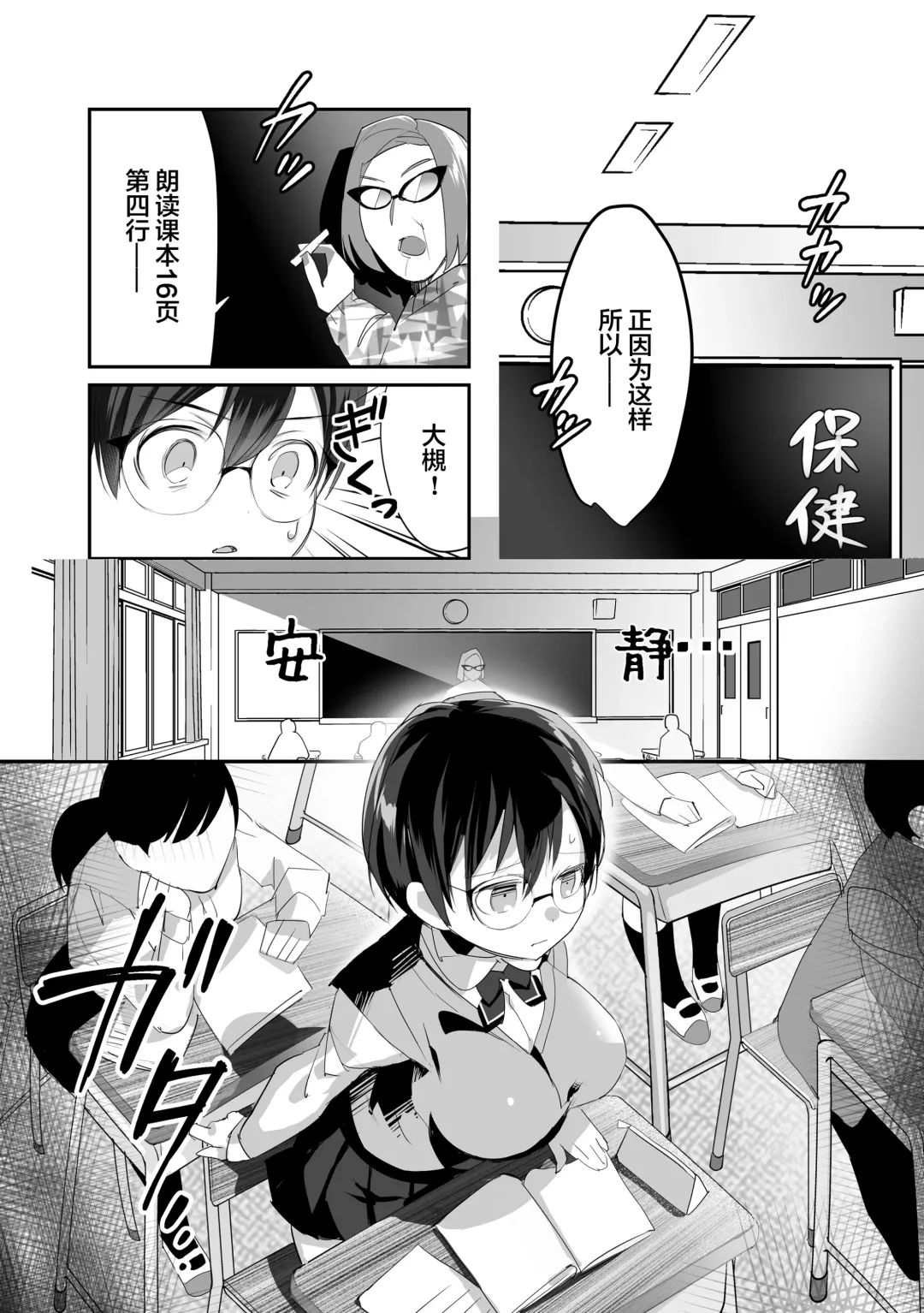 [Sugara] Ijirame ~2-nen B-gumi no Omocha~ Fhentai - Page 7