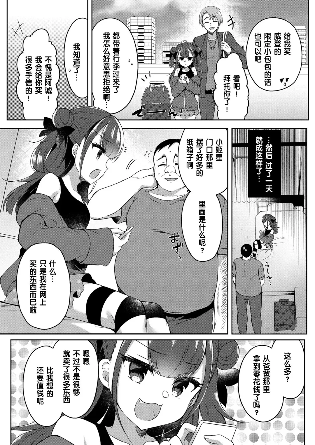 [Suzunone Rena] Namaiki Musume ni WakaraSex Fhentai - Page 3