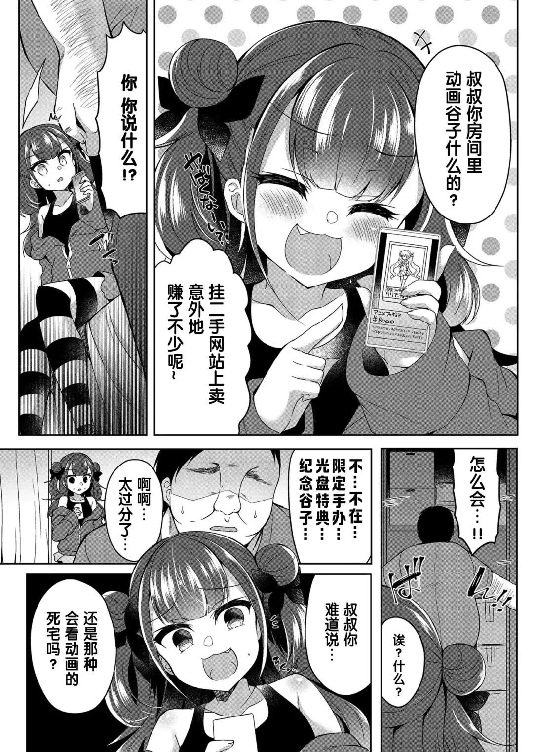 [Suzunone Rena] Namaiki Musume ni WakaraSex Fhentai - Page 4