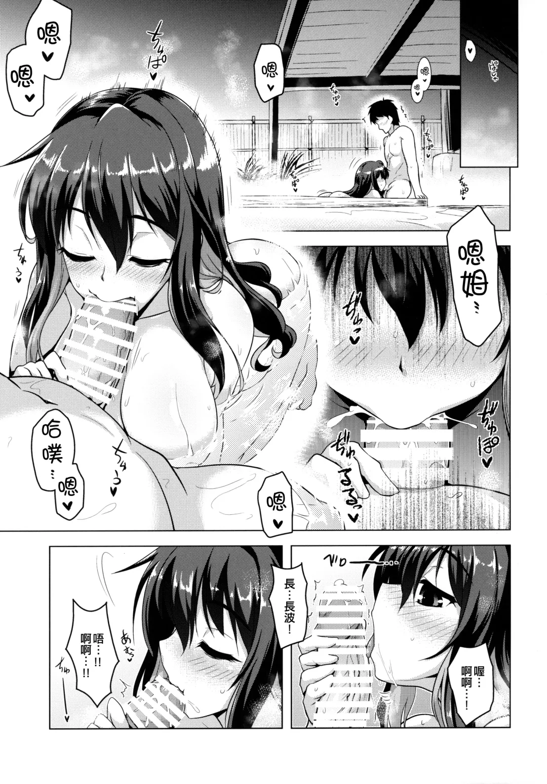 [Yositama] Milky DD ~Naganami Hot Milk~ | 鮮奶-DD ~長波熱鮮乳~ (Kantai Collection -KanColle- Fhentai - Page 5