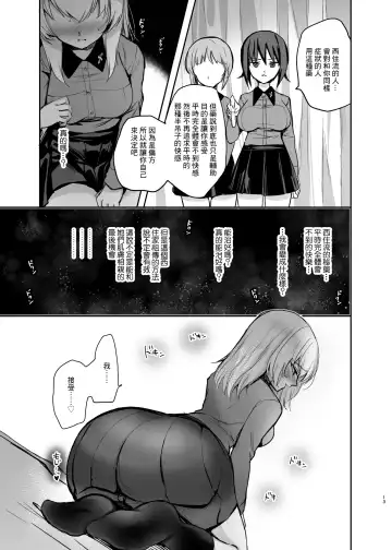 [Emilio] Nishizumi Refre After School Fhentai.net - Page 13