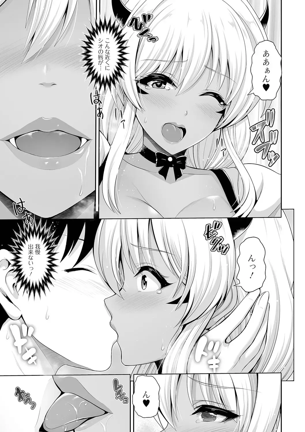 [Toba Yuga] Kuro Gal-chan wa Kimi dake o Miteru Fhentai - Page 107
