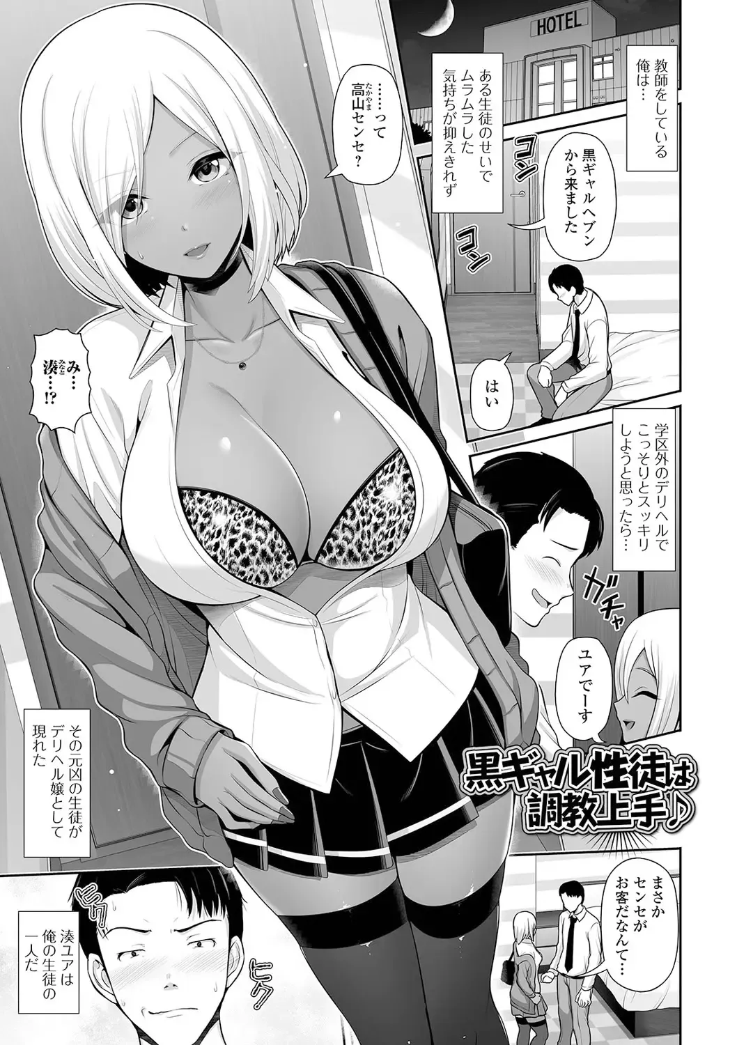 [Toba Yuga] Kuro Gal-chan wa Kimi dake o Miteru Fhentai - Page 19