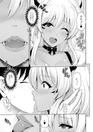 [Toba Yuga] Kuro Gal-chan wa Kimi dake o Miteru Fhentai - Page 107
