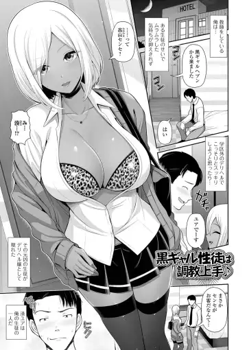 [Toba Yuga] Kuro Gal-chan wa Kimi dake o Miteru Fhentai - Page 19