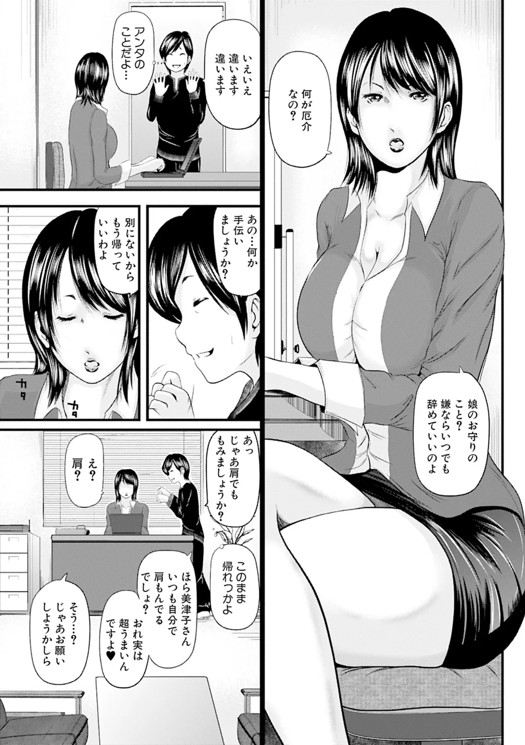 [Mitarai Yuuki] Hitozuma Hello Work Fhentai - Page 105
