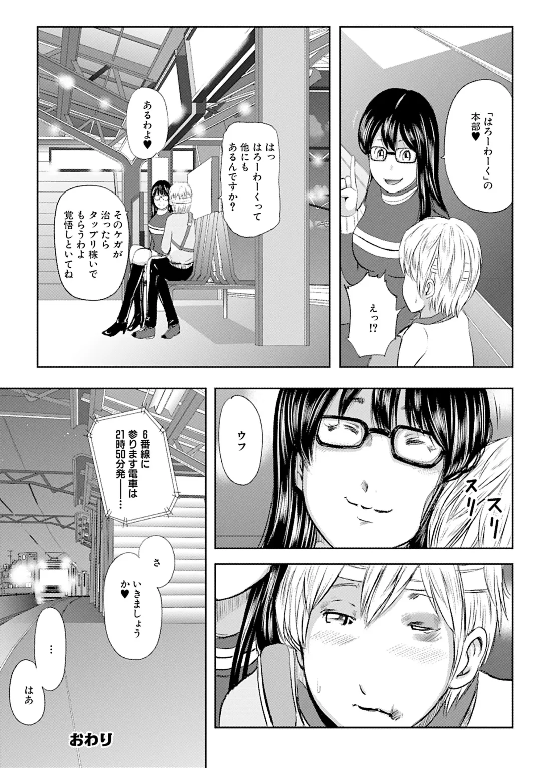 [Mitarai Yuuki] Hitozuma Hello Work Fhentai - Page 191