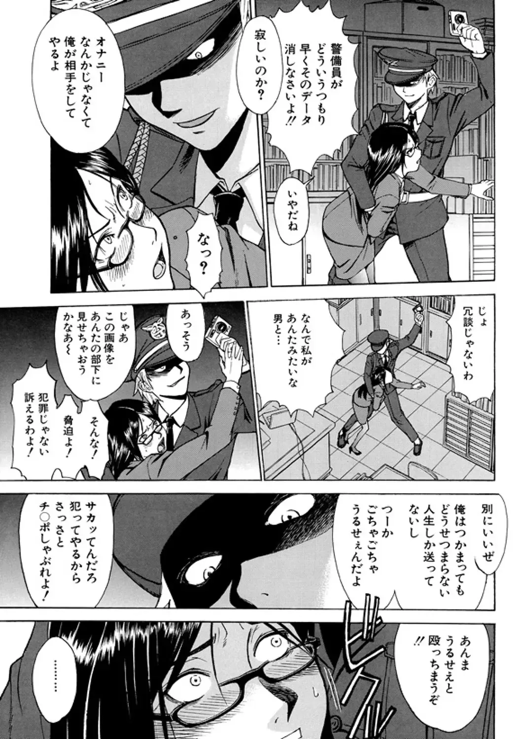 [Inomaru] Indecent Fhentai.net - Page 145