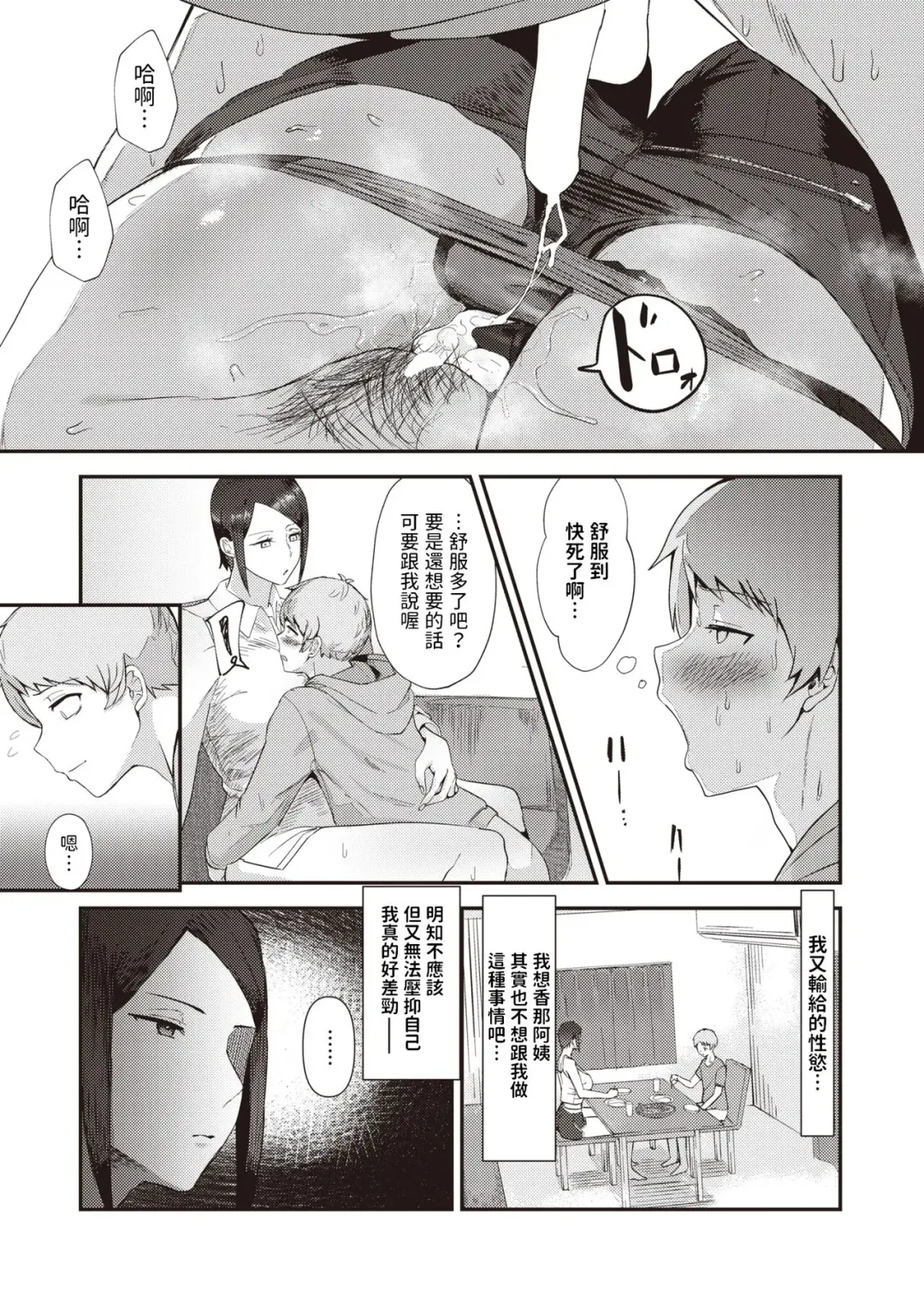 [T-man] Buaisou My Love Fhentai.net - Page 7