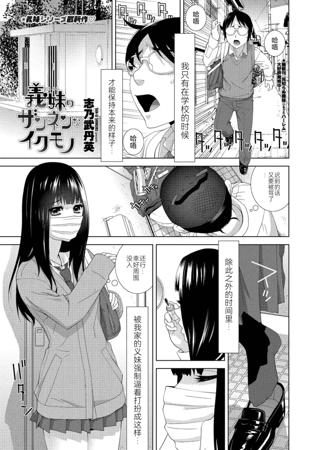 [Shinobu Tanei] Imouto no Zannen na Ikumono Fhentai - Page 1