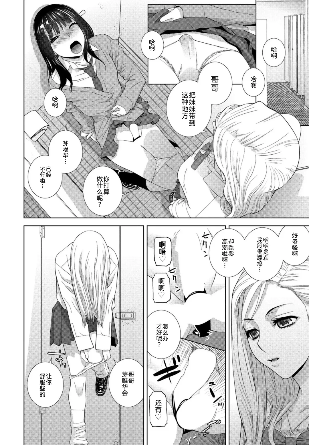 [Shinobu Tanei] Imouto no Zannen na Ikumono Fhentai - Page 14