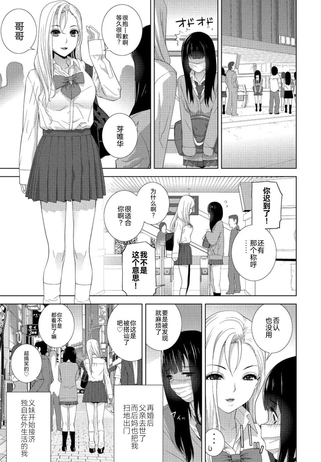 [Shinobu Tanei] Imouto no Zannen na Ikumono Fhentai - Page 3