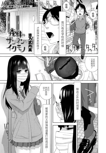 [Shinobu Tanei] Imouto no Zannen na Ikumono - Fhentai