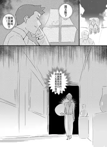 [Kirsi] 前高王子（K记翻译） Fhentai.net - Page 12