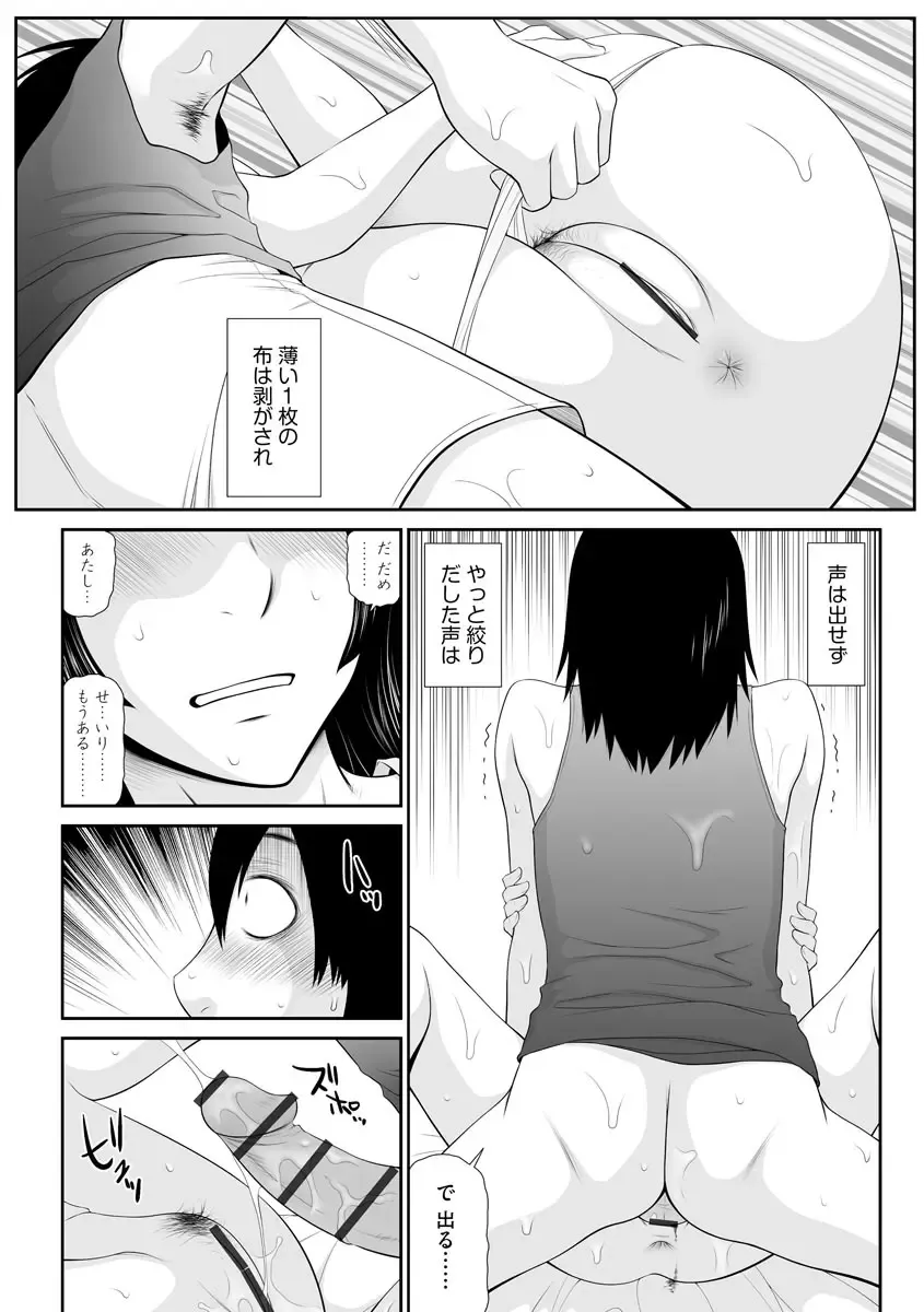 [Ikoma Ippei] Iede Hitodzuma Riko to Musume Naburi Fhentai.net - Page 83