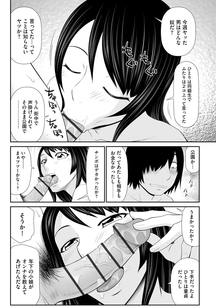 [Ikoma Ippei] Iede Hitodzuma Riko to Musume Naburi Fhentai.net - Page 88