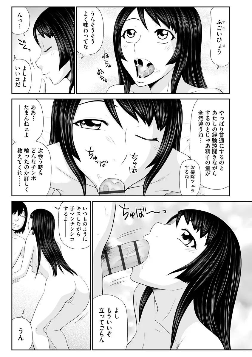 [Ikoma Ippei] Iede Hitodzuma Riko to Musume Naburi Fhentai.net - Page 90