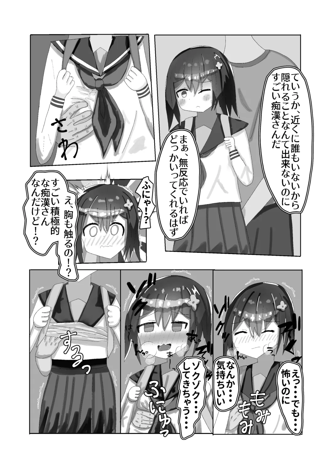 [Momen102] Chuugakusei kara no Seikyouiku Saimin x Chikan x JC Fhentai - Page 8
