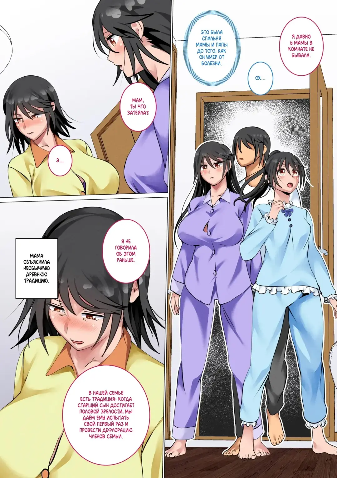 Kazoku De Musuko O Fudeoroshi Suru Narawashi Ga Sonzai Suru Kakei | A family with a tradition of taking their son's virginity Fhentai.net - Page 6